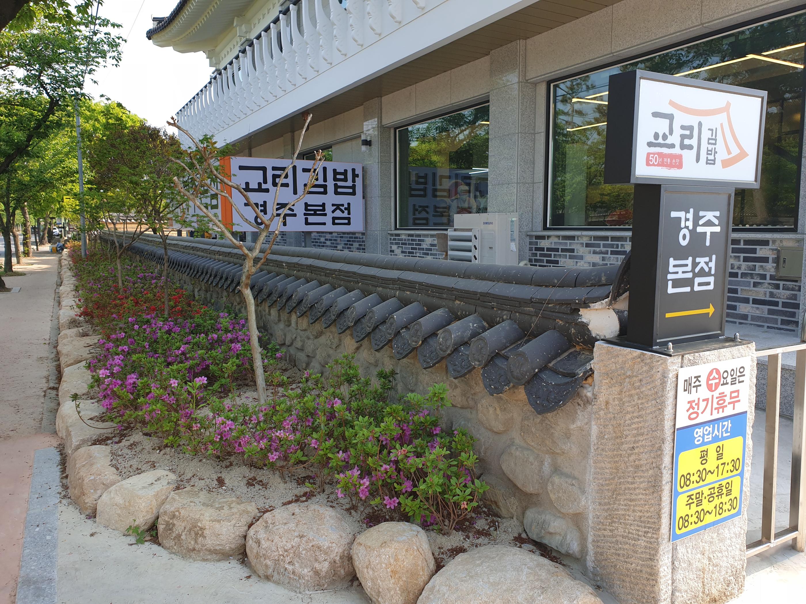 #キョンジュ #キョンジュ美味しいお店 #キョンジュグルメ #慶州 #慶州旅行 #キョンジュ旅行 #キョンジュ名所 #慶州美味しいお店  #生活の達人