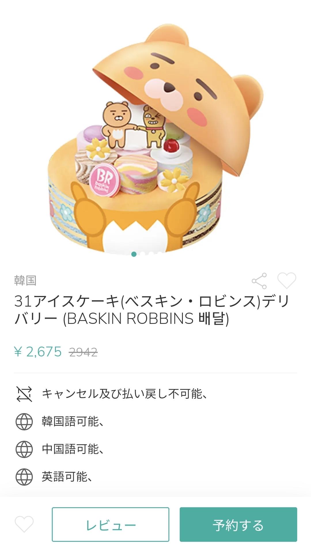 韓国で人気の31アイスケーキがデリバリー可能、様々なフレーバーから選べます