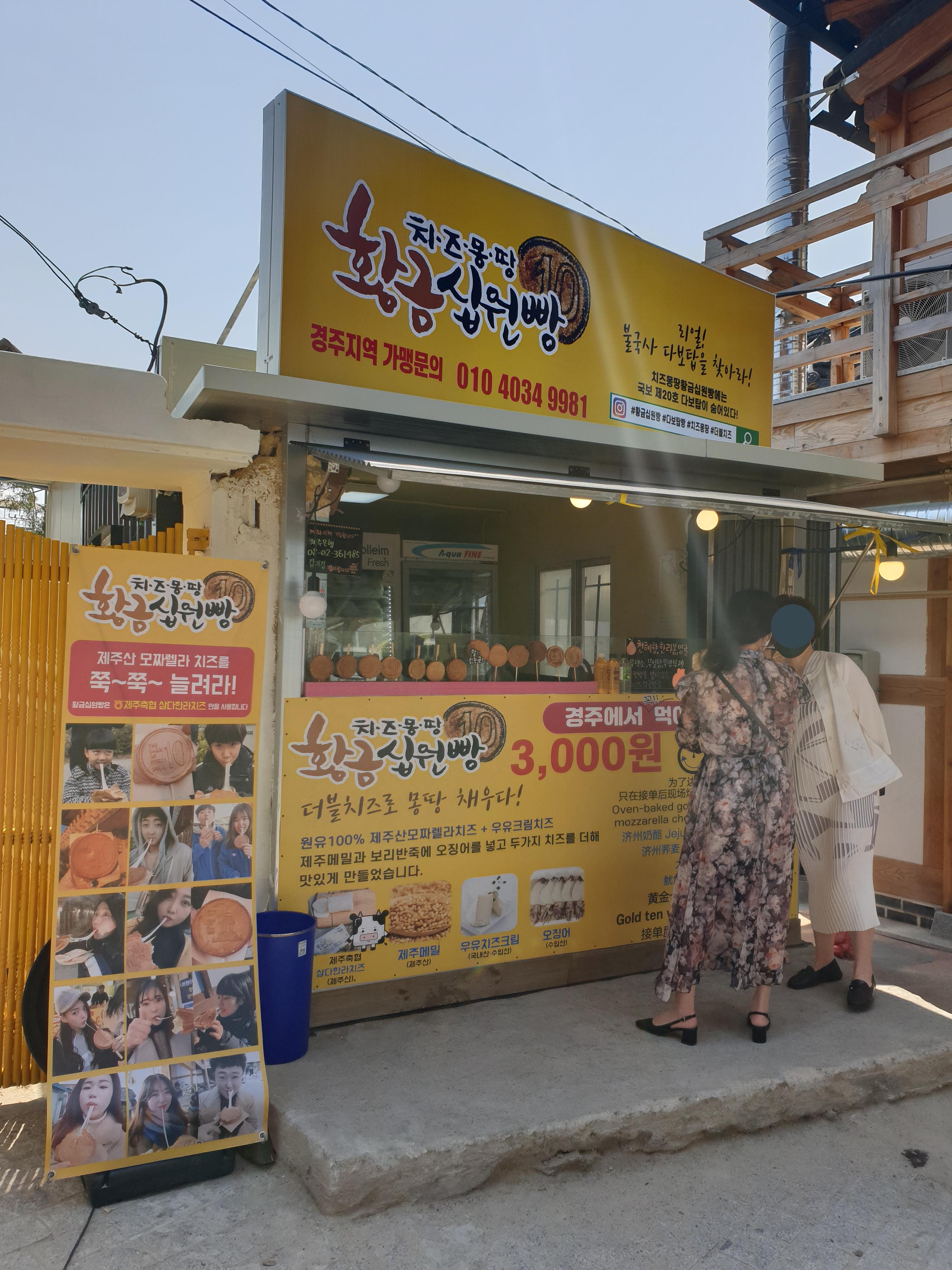 #慶州 #キョンジュ #キョンジュ旅行 #慶州旅行 #キョンジュ観光 #キョンジュグルメ #キョンジュ美味しいお店 #キョンジュカフェ #ファンリダンギル #キョンジュデザート #黄金10ウォンパン