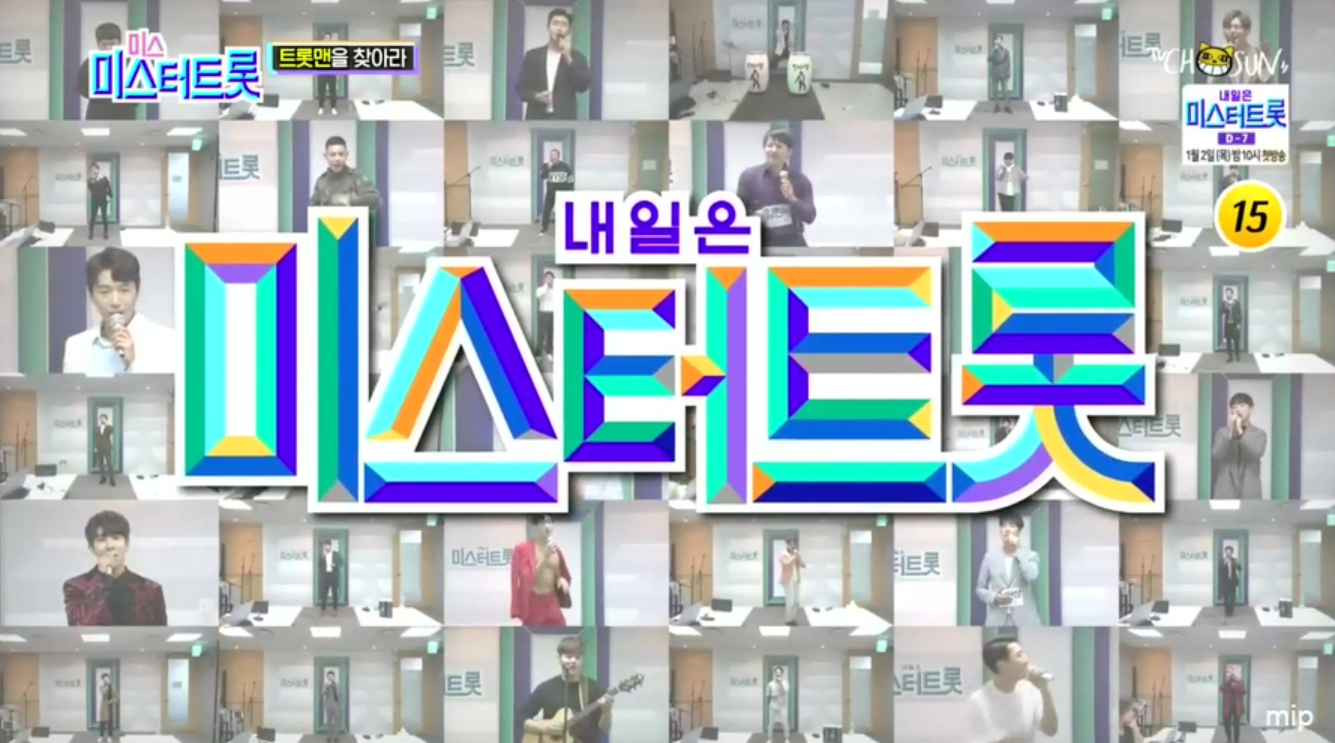 テレビ画面に表示されている韓国のトロット番組「明日はミスタートロット」のロゴと、演奏中の出場者の画像。