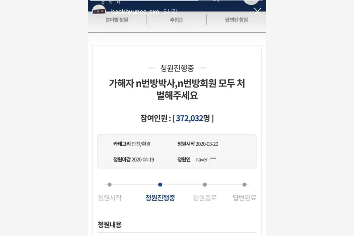 N號房 韓國N號房 韓國N號房事件 韓國社會 韓國新聞 韓國社會問題 韓國最新新聞 性犯罪 韓國熱門話題 godgod 博士房 N번방
