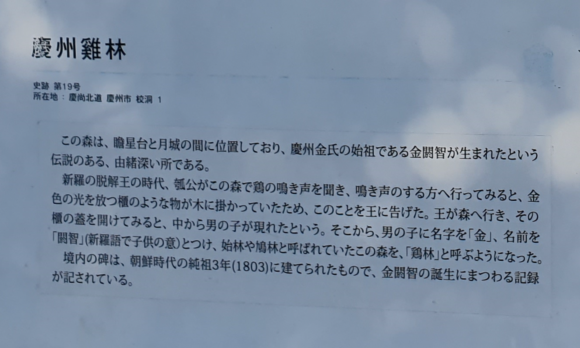 첨성대、瞻星台、チョムソンデ、慶州、キョンジュ、韓国田舎、韓国、韓国歴史、월정교、月精橋、ウォルジョンギョ、교촌한옥마을、校村韓屋村、キョチョンハノクマウル、韓屋村、계림、鶏林、ケリム、ファンリダンギル、대릉원、大陵苑、デルンウォン、동궁과월지、東宮と月地、トングングァウォルチ、キョリキンパ、チャルボリパン、10ウォンパン、キョンジュパン、慶州パン、慶州ワールド、キョンジュワールド、韓国絶叫コースター、韓国遊園地、スンドゥブ、スンドゥブチゲ、ジョン、チヂミ、仏国寺、プルグッサ、ソクラム、石窟庵,慶州、キョンジュ、ソウル郊外
