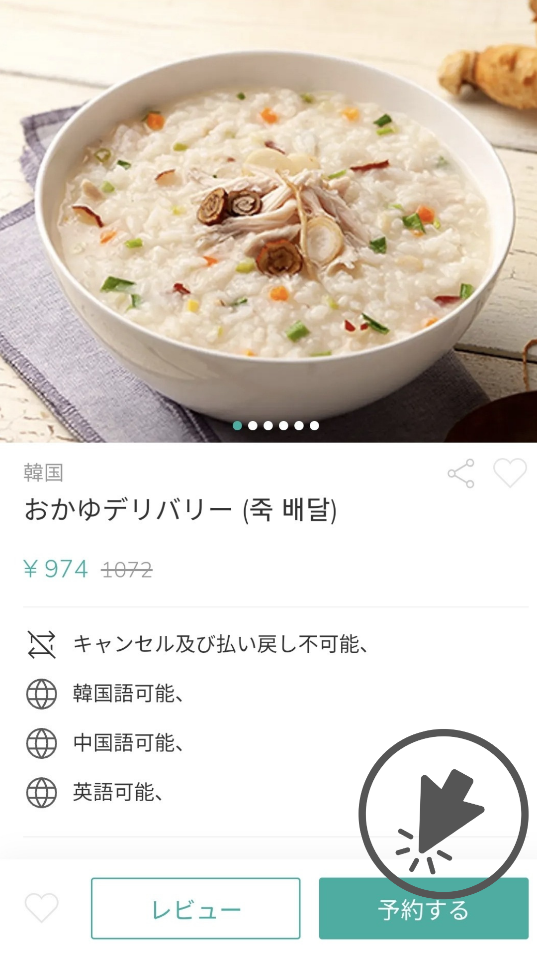 韓国のお粥デリバリーサービス、簡単便利なオンライン註文