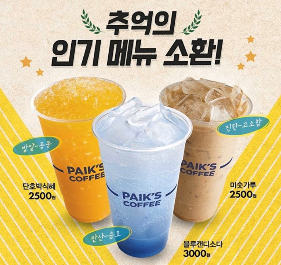 ペクダバンの夏限定メニュー、ミスッカル、かぼちゃシッケ、ブルーディーソーダが並んでいる画像で、商品の特長が強調されています。