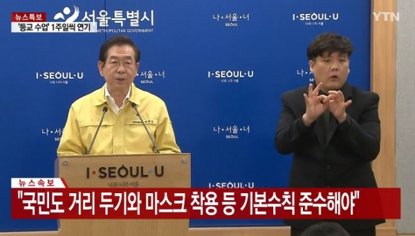首爾市政府發言人就新冠疫情作出公告。圖片提供：YTN