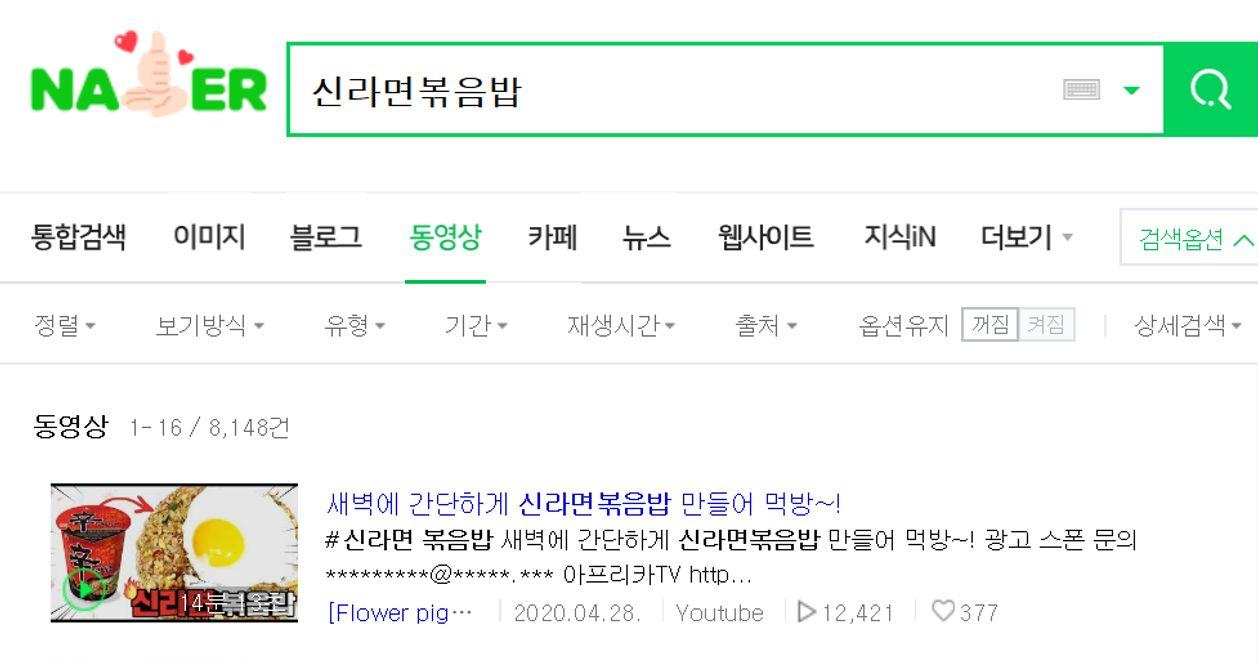 Naver에서 신라면 볶음밥 검색 결과를 보여주는 스크린샷으로, 현재 시점에서 한국에서 인기 있는 음식 조리법을 찾는 모습이 표현되어 있습니다.