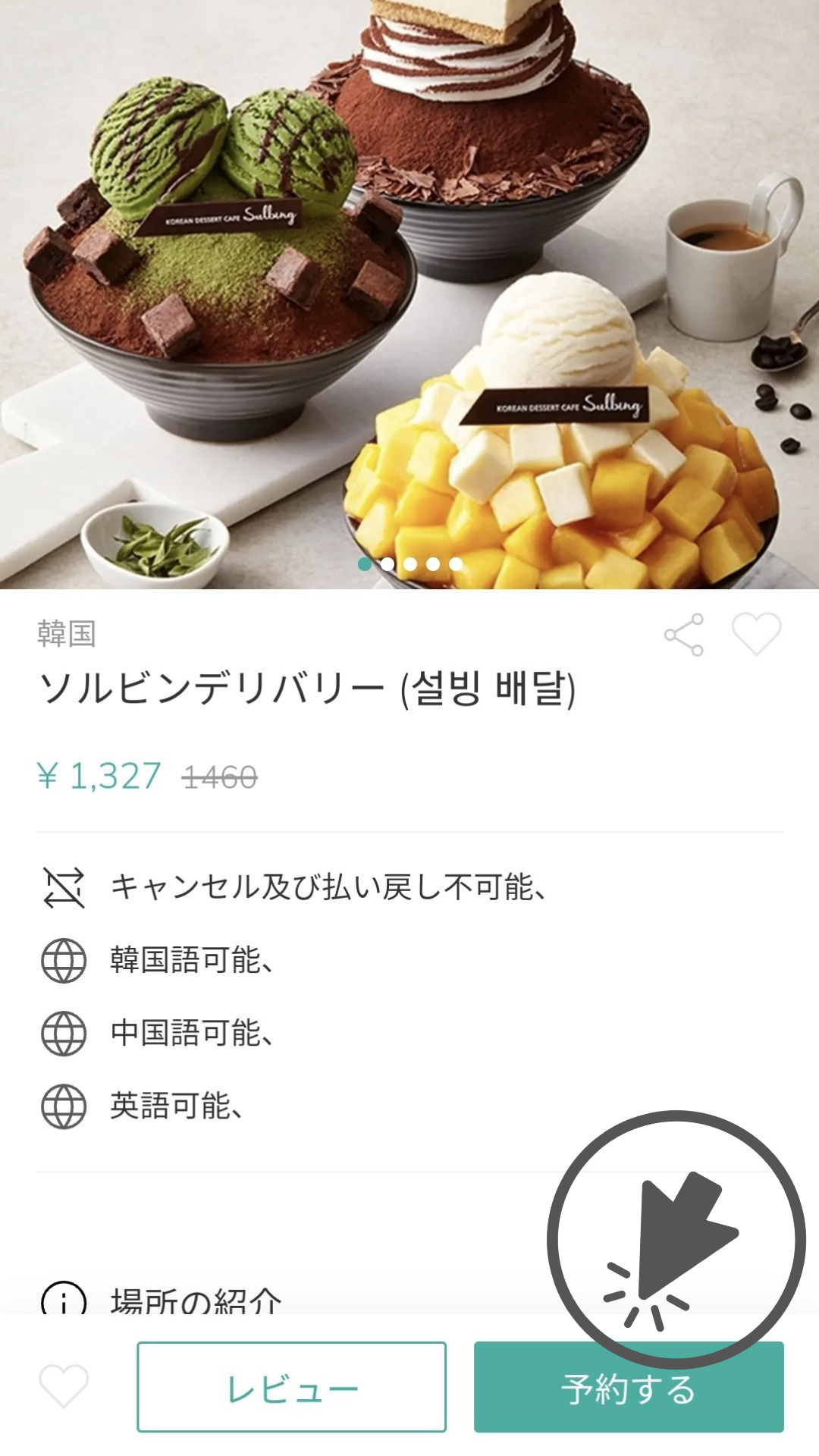 簡単予約で理想の韓国デートを楽しむ！ソルビンデリバリーオプションを見る