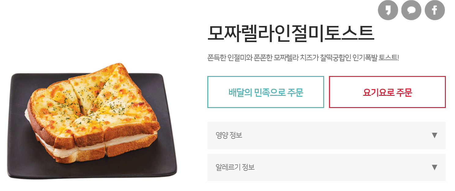 インジョルミトーストにモッツァレラチーズがトッピングされた韓国式デザートトースト画像