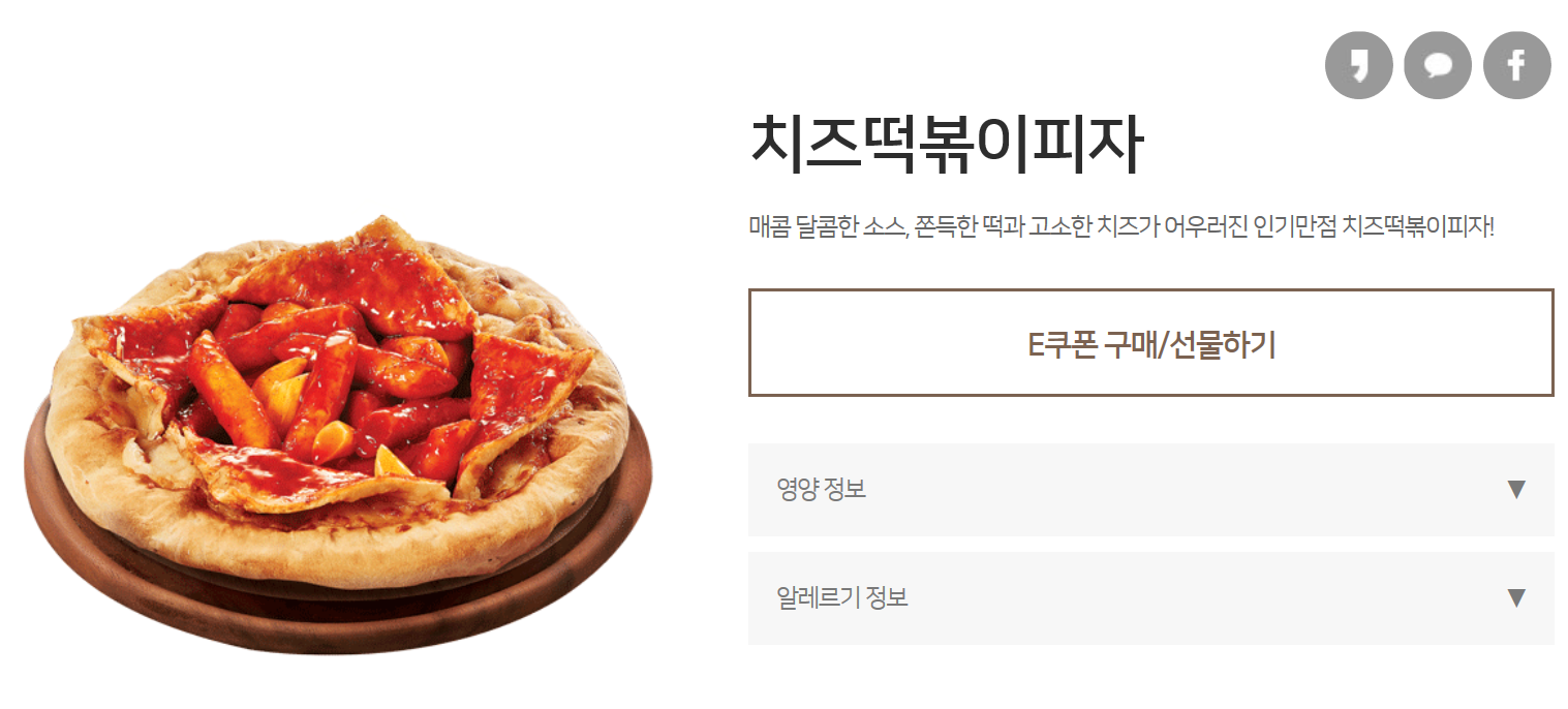 美味しいチーズトッポッキピザ、韓国風の甘辛ソースとチーズづくしのピザ画像