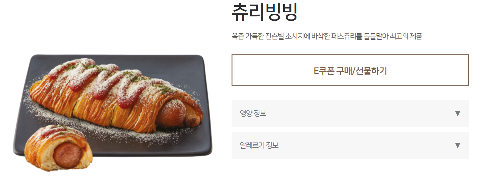 ソルビンの名物、外側がサクサクのデニッシュと中にソーセージが詰まったチュリビンビン画像