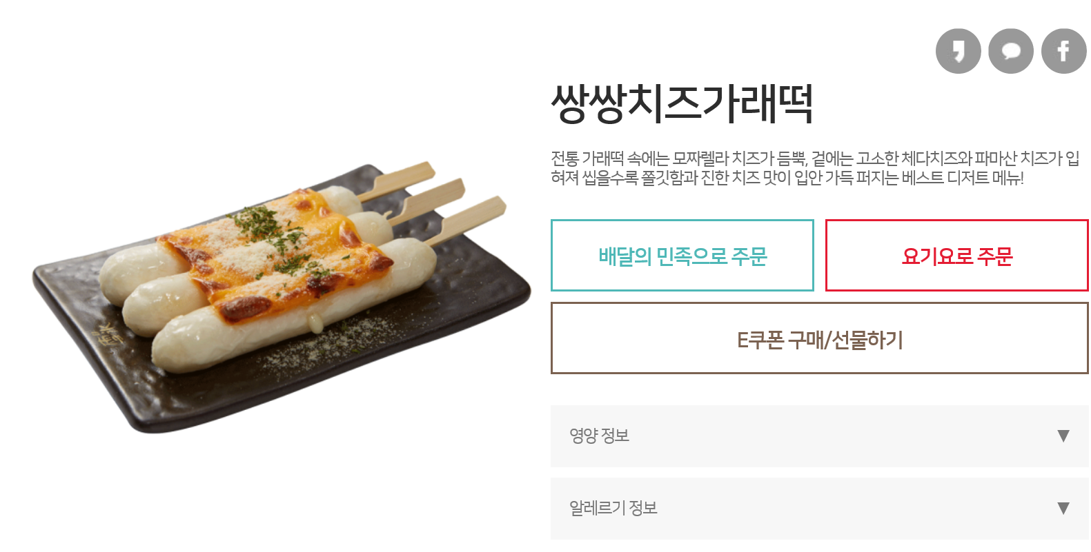 伝統的なお餅にチーズ乗せが特徴の韓国のスナック、チーズが絡む韓国風餅画像
