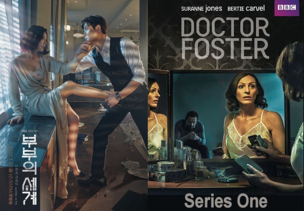 韓国ドラマ、夫婦の世界