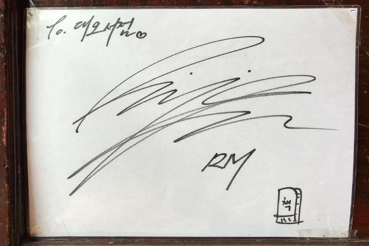 ลายเซ็นนัมจุน bts