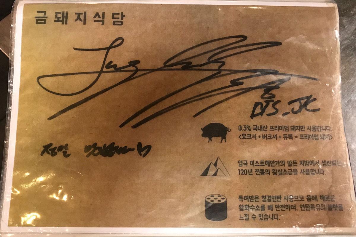 ลายเซ็นจองกุก BTS