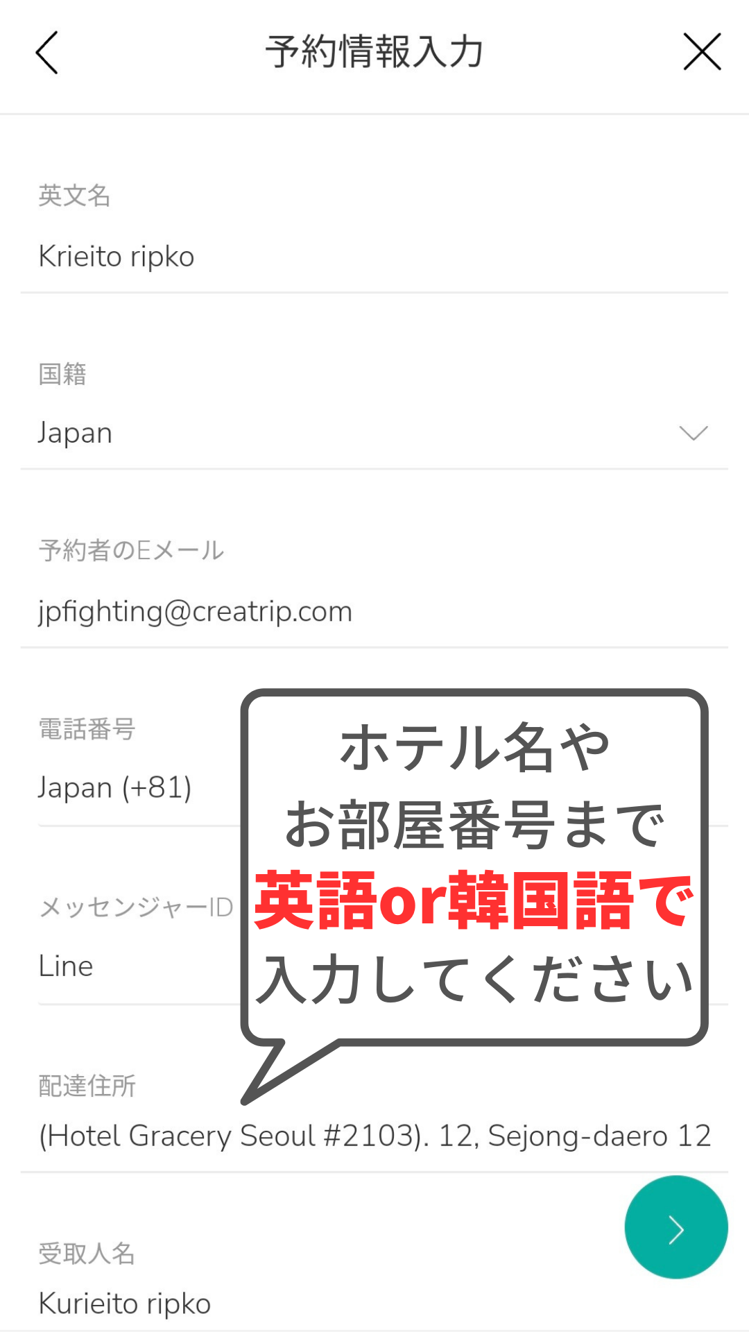 予約情報入力画面。配達先住所を英語または韓国語で記入。