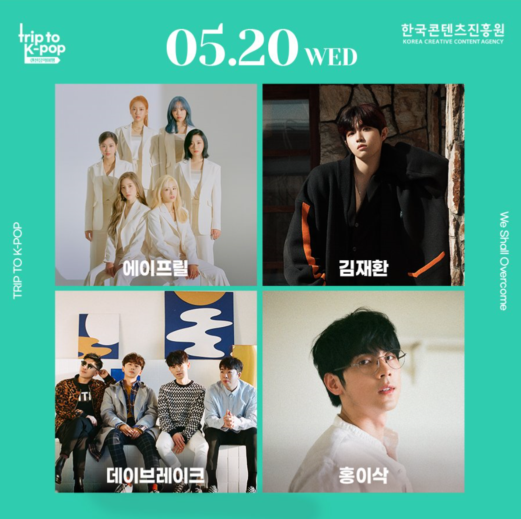 5月20日の『TRIP TO K-POP』公演参加アーティストの一覧。エイプリル、キム・ジェファン、デイブレイク、ホン・イサクが出演。