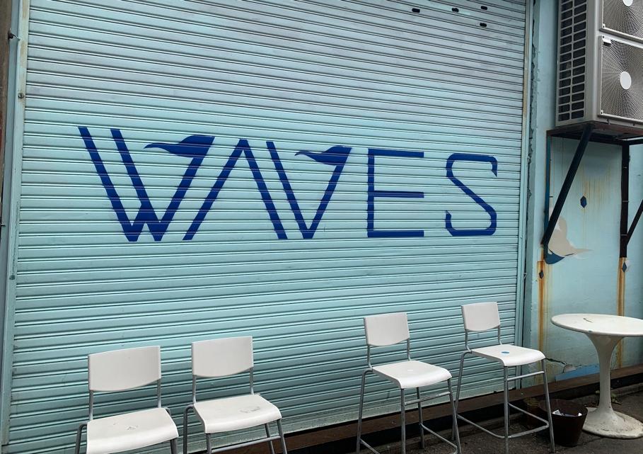 文来洞 グルメ店｜waves (ウェイブス)