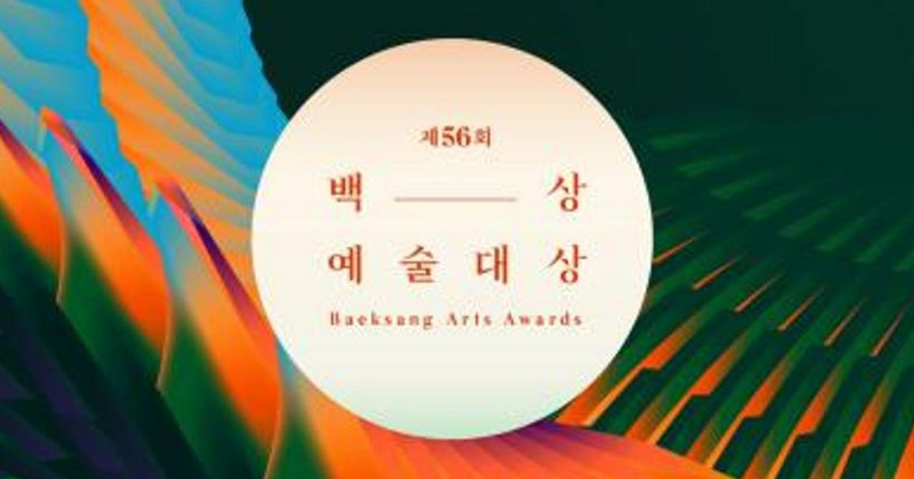 第56屆百想藝術大賞的徽標設計，鮮豔的色彩與圖形設計象徵著慶祝與榮耀。