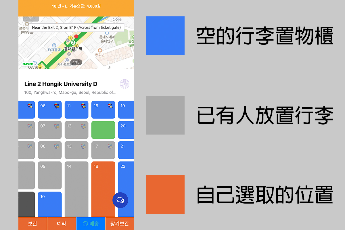 查詢 APP 寄物櫃