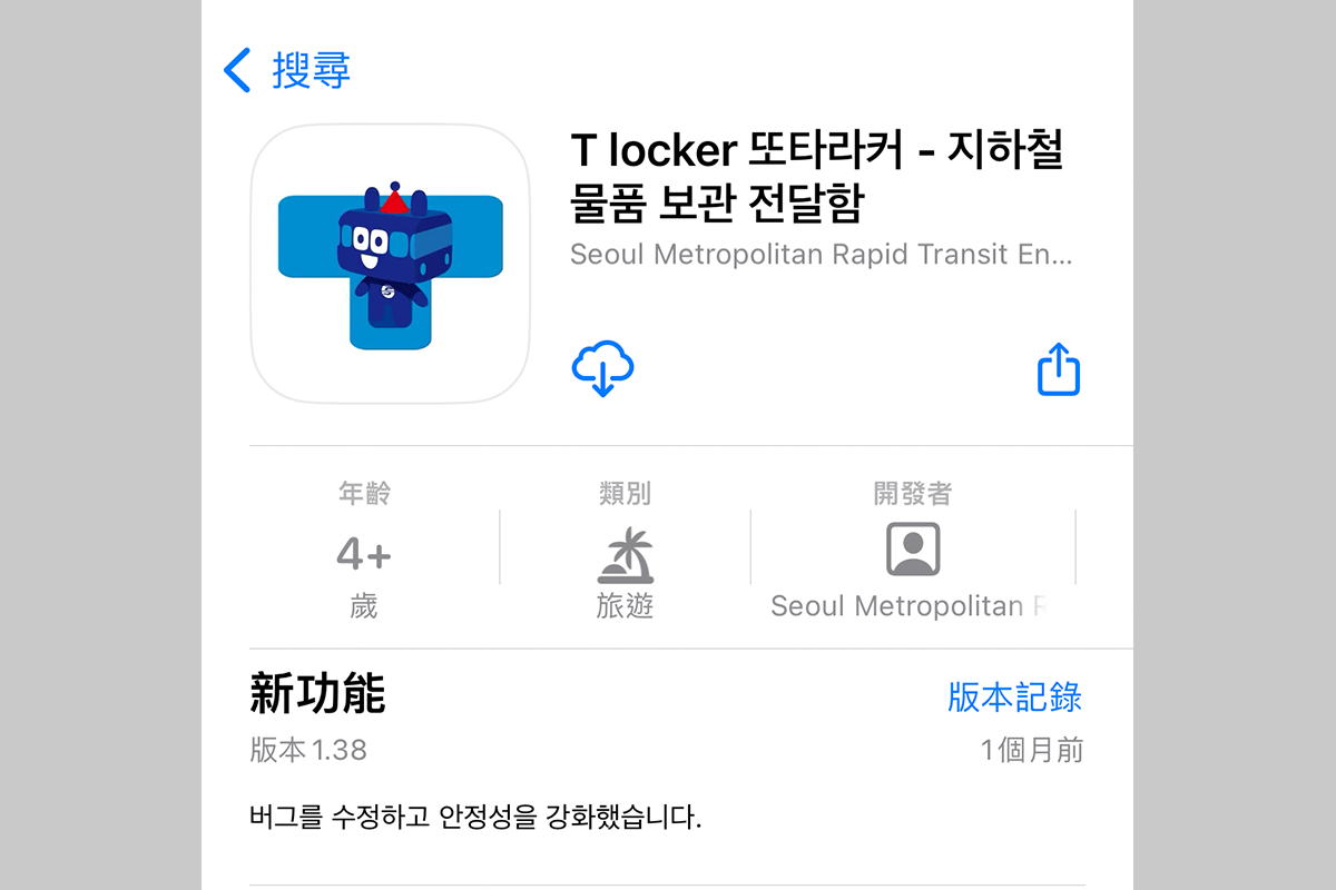 寄物櫃 韓國 查詢