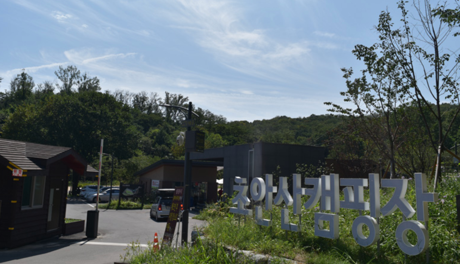 Camping Grounds in Seoul There is camping grounds in Seoul? Let
