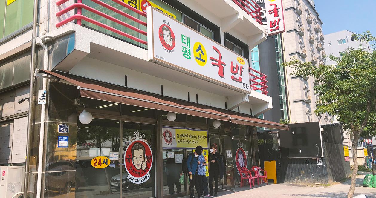 Daepyeong sogukbap | Quán canh thịt bò chất và rẻ nhất Daejeon (태평소국밥)