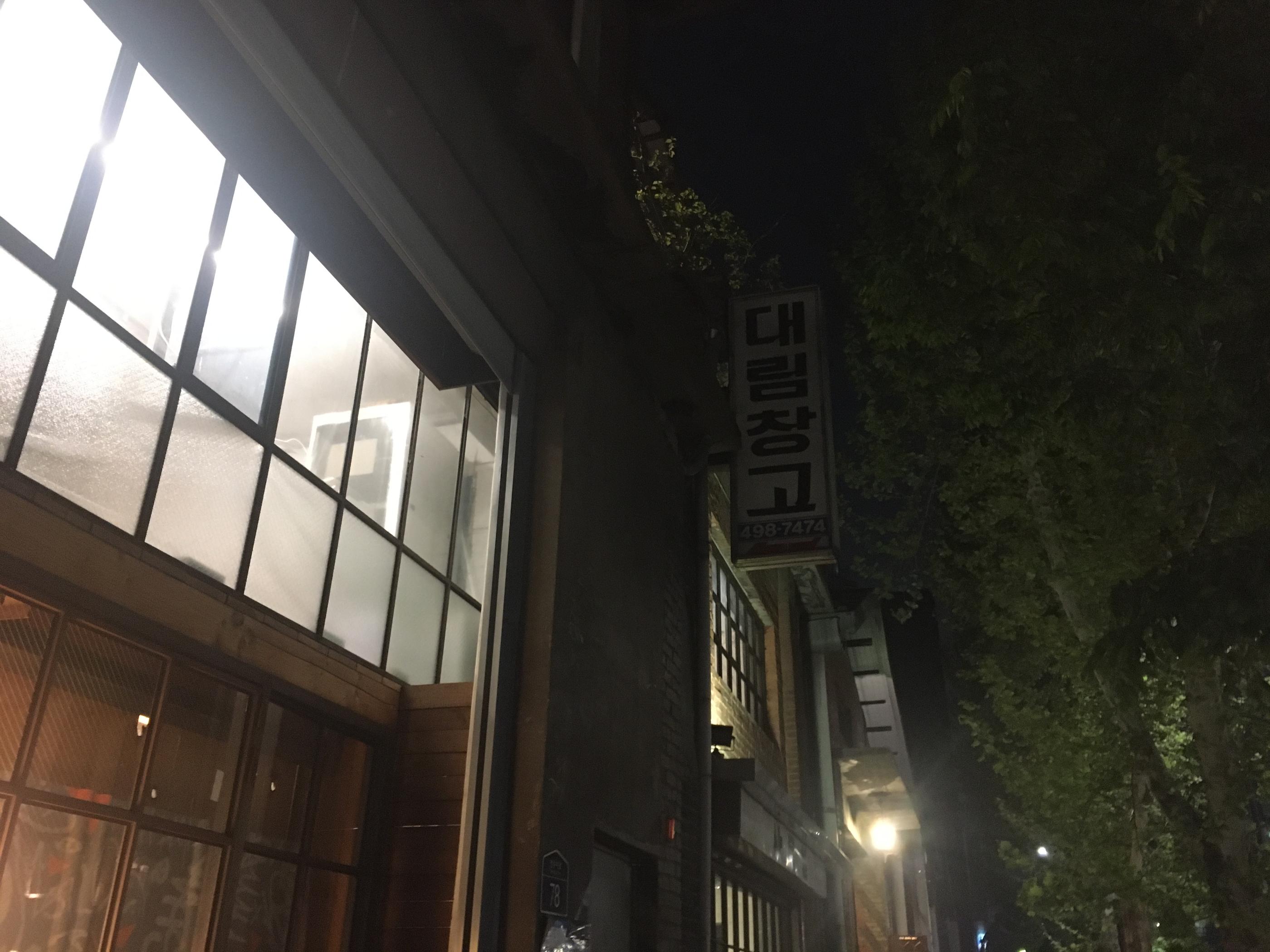 การแปลงโกดังเก่าในช่วงซองซูให้กลายเป็นคาเฟ่ทันสมัย ร้านอาหาร และแกลลอรี่ศิลปะที่มีความคลาสสิคและมีเสน่ห์เฉพาะตัวในกรุงโซล