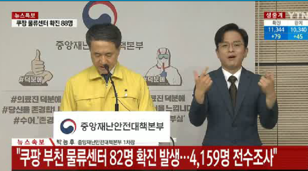 中央災難安全對策本部發佈有關社會距離政策的最新聲明。