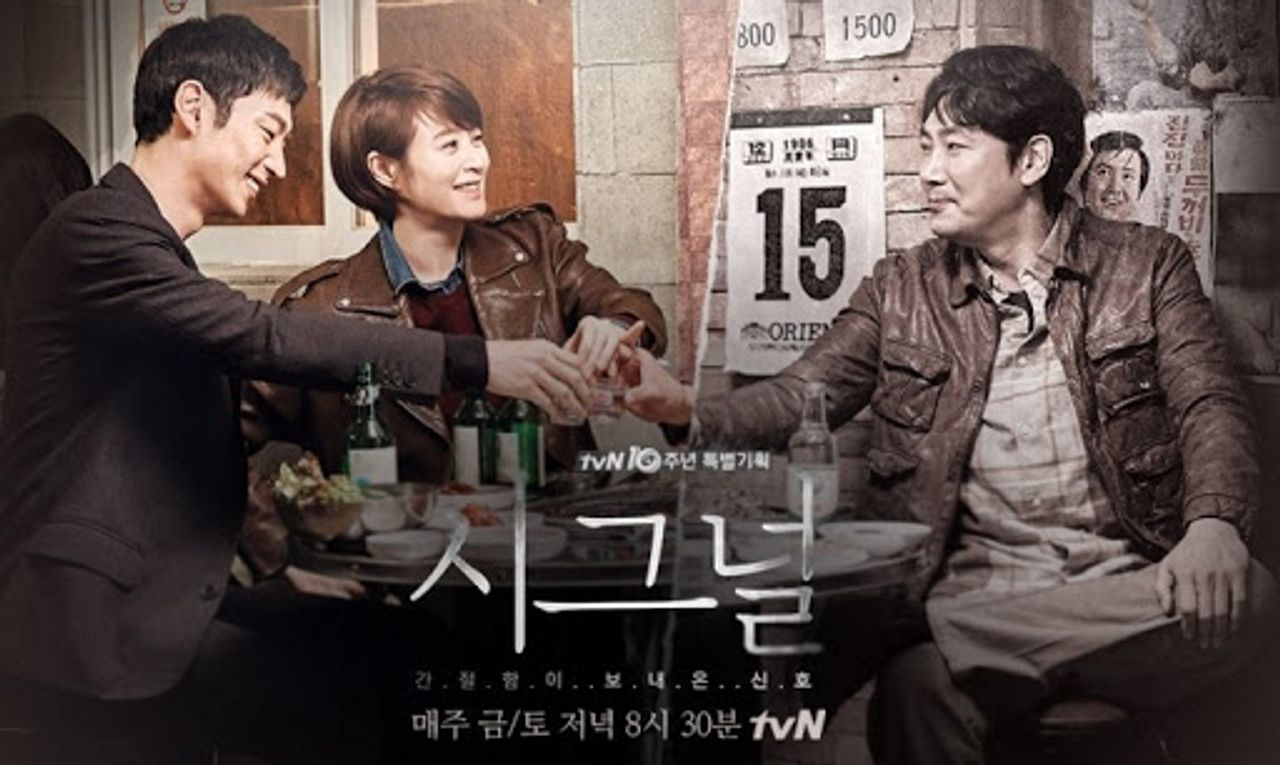 韓國電視劇《Signal 信號》的劇照，角色們在餐桌前舉杯交談，營造緊張懸疑的氣息。