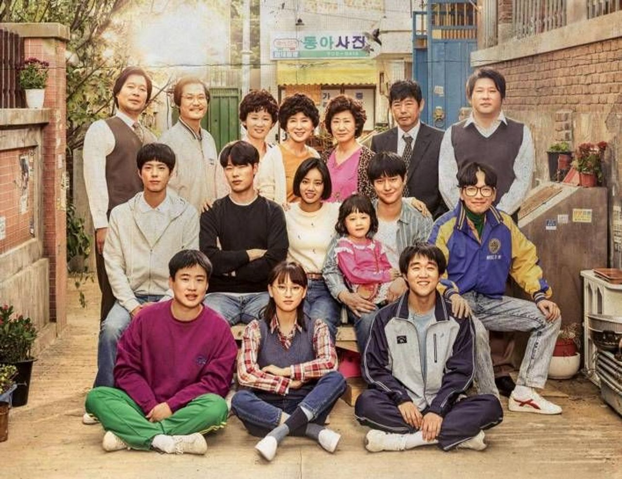 韓國經典電視劇《回答吧1988》劇照，呈現韓國1980年代的家庭和鄰裏關係。