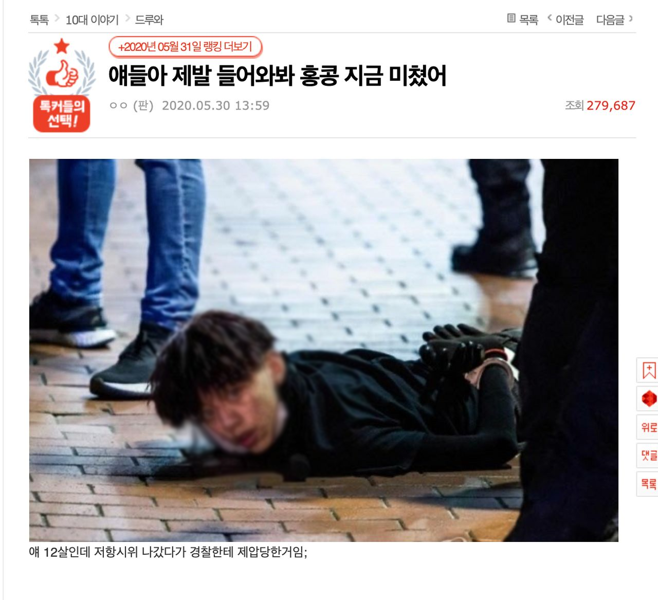 描述香港示威事件的論壇頁面截圖，標題指香港情況混亂