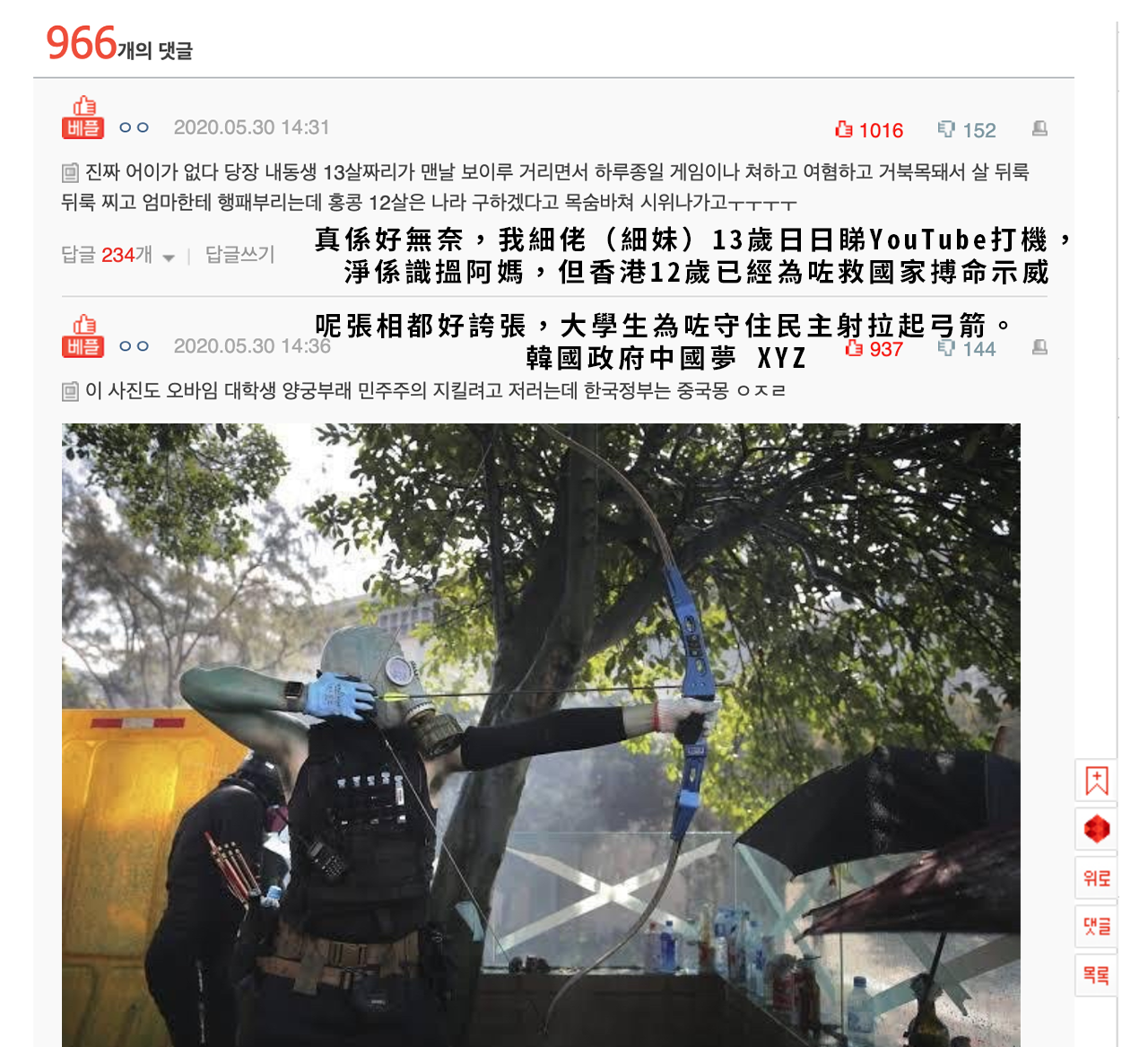 社交媒體上有關香港示威照片的評論截圖，包括持弓射箭的示威者