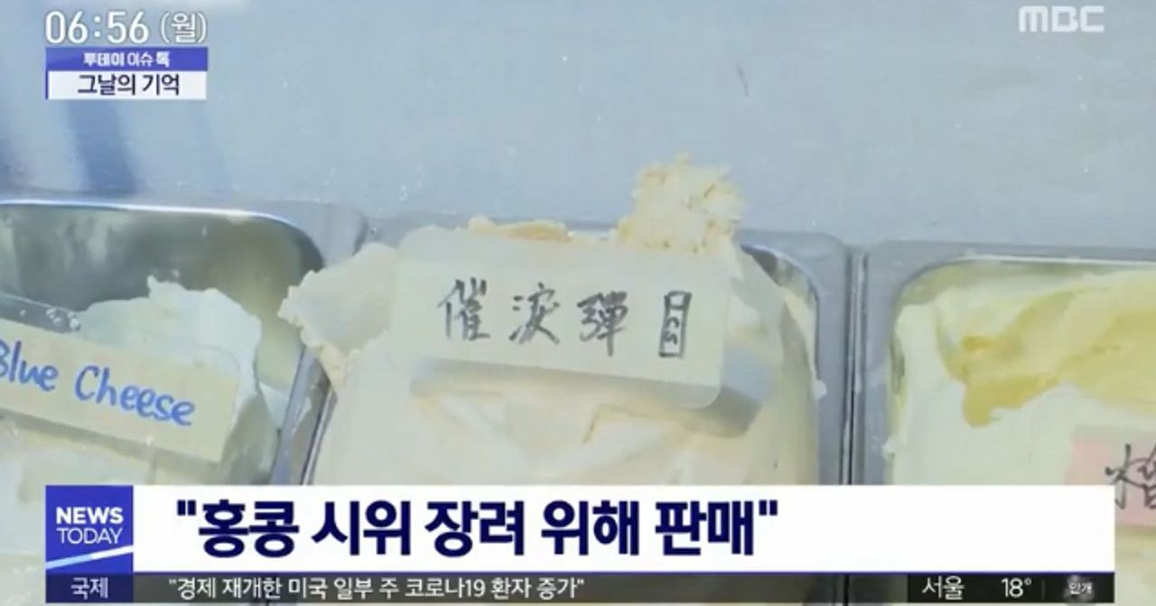 描述售賣催淚彈口味雪糕的新聞截圖，意指香港示威活動