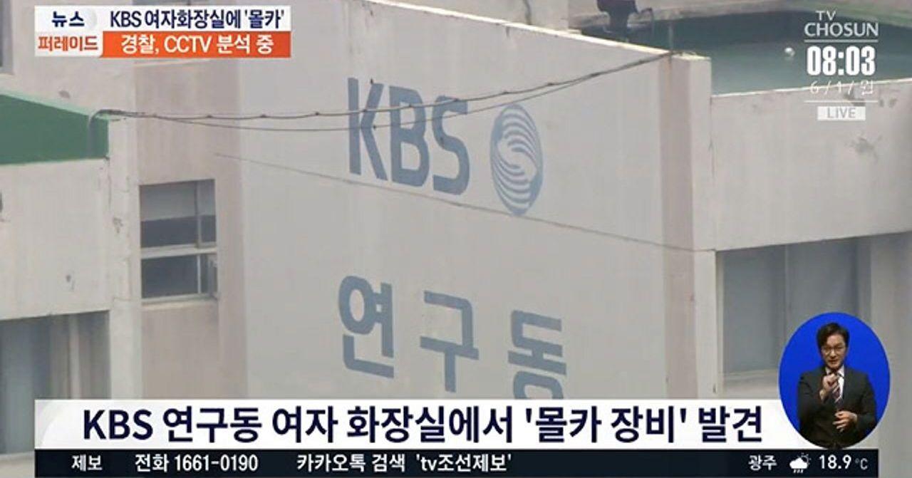 KBS爆針孔偷拍案