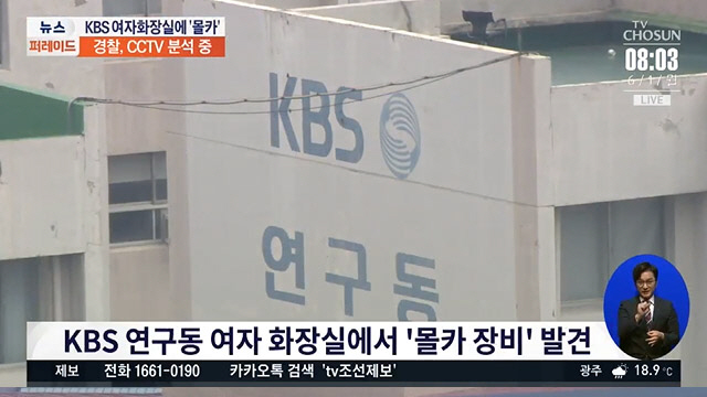 การติดตามของตำรวจกรณีพบกล้องแอบถ่ายในตึก KBS! พื้นที่ซ้อมรายการของสมาชิก《Gag Concert》 !