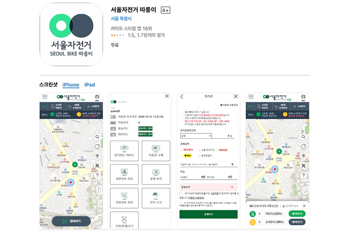 韓国、韓国旅行、韓国観光、ソウル、ソウル旅行、タルンイ、自転車レンタルサービス、ソウル市、サイクリング、公共交通機関、スポーツ、漢江、ハンガン