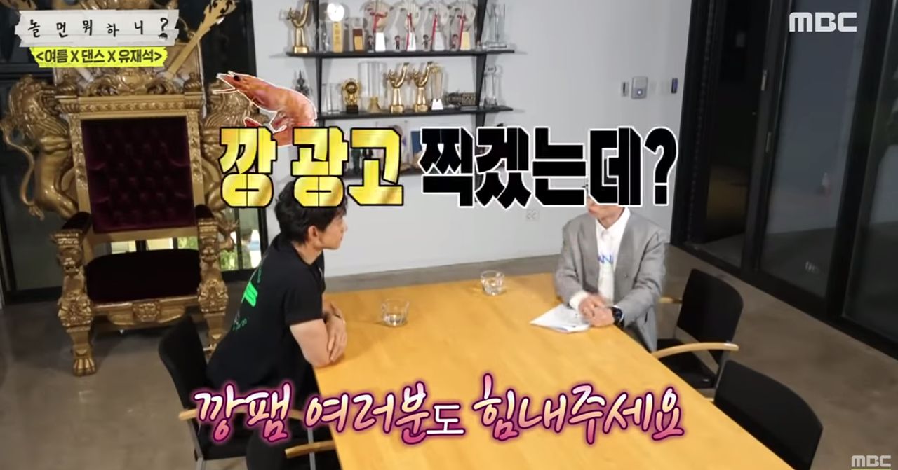 MBC節目《閒著幹嘛呢？》節目的會議場景