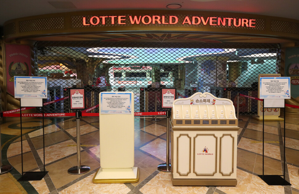 樂天世界大門關閉以防止新冠病毒擴散