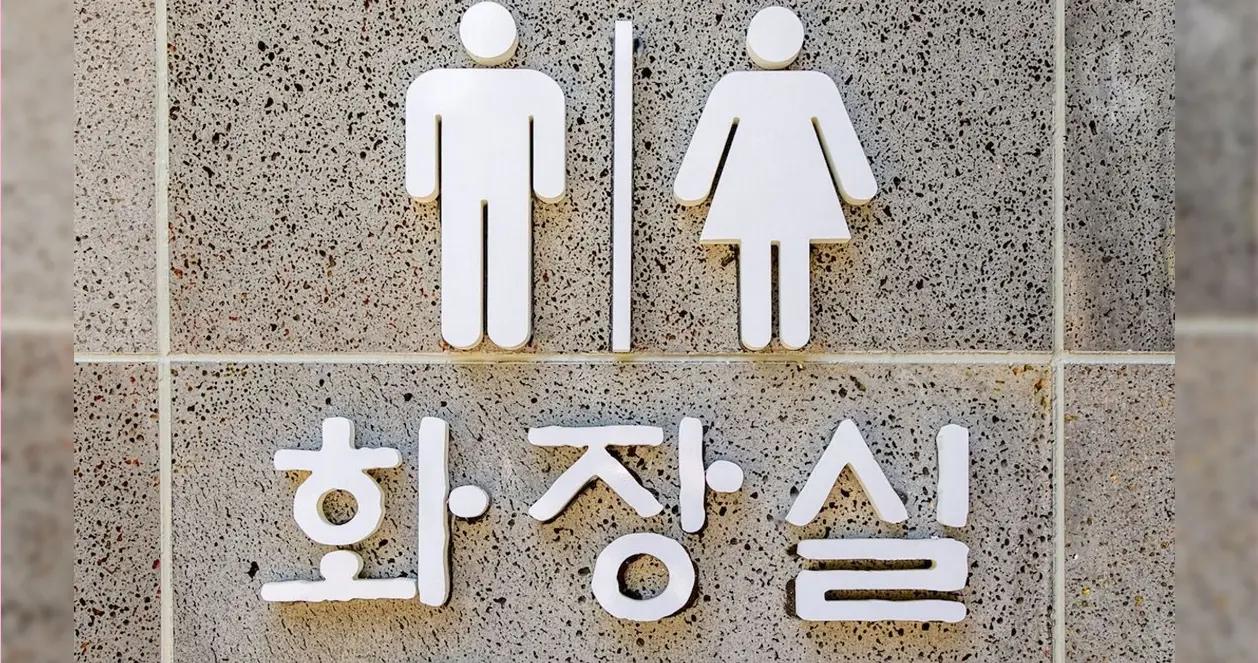 知っておくと役立つ！韓国のトイレ事情
