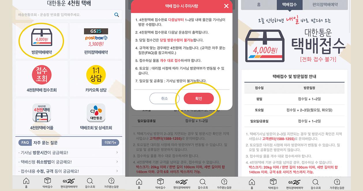 Gửi đồ tiết kiệm tại Hàn chỉ 4,000won/ thùng tối đa 20 kg