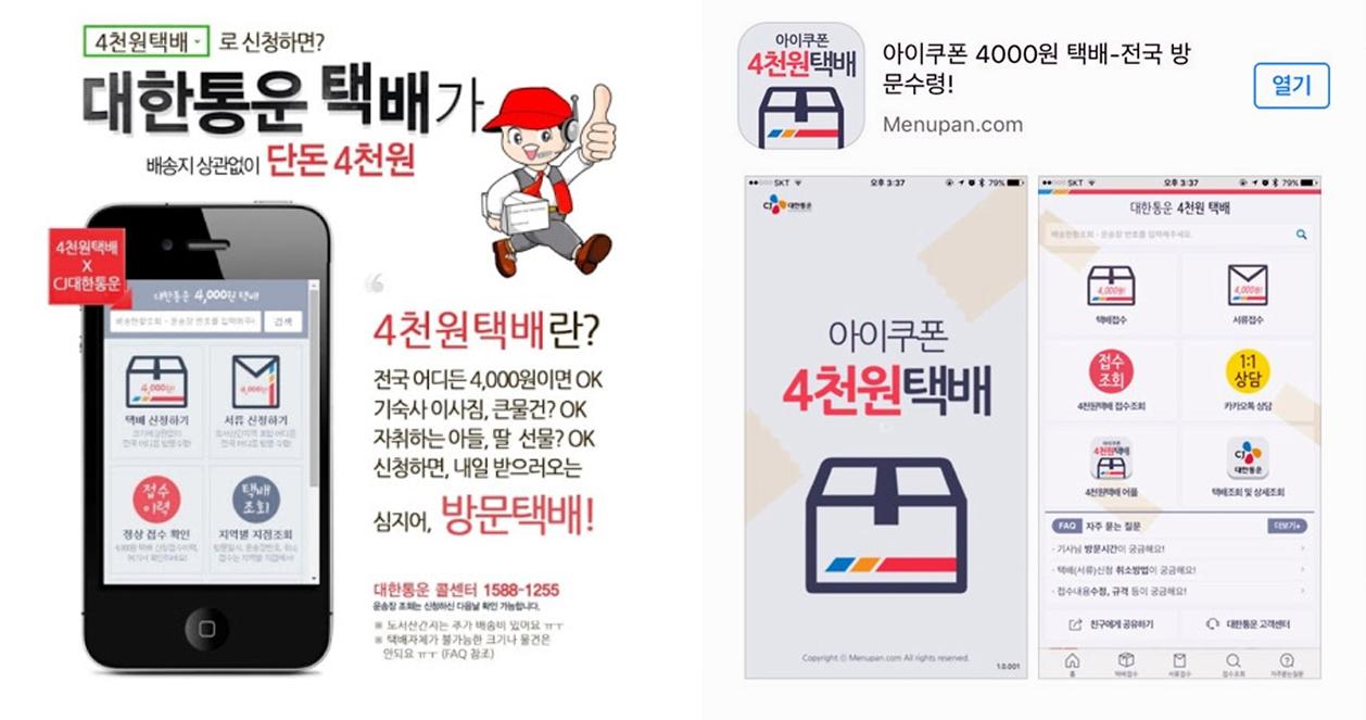 Gửi đồ tiết kiệm tại Hàn chỉ 4,000won/ thùng tối đa 20 kg