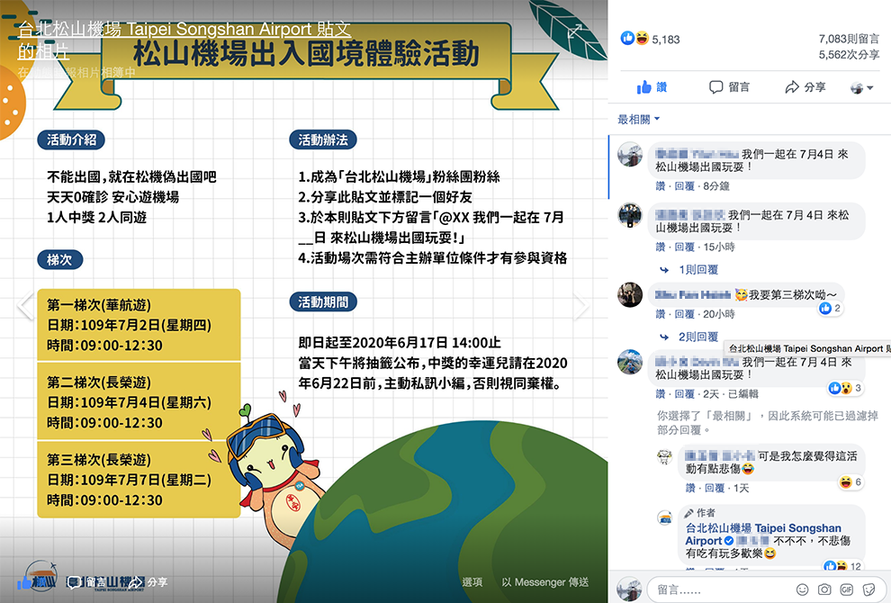 臺北松山機場偽出國活動社交平臺截圖，介紹活動時間和參加方法，吸引眾多網友熱議。