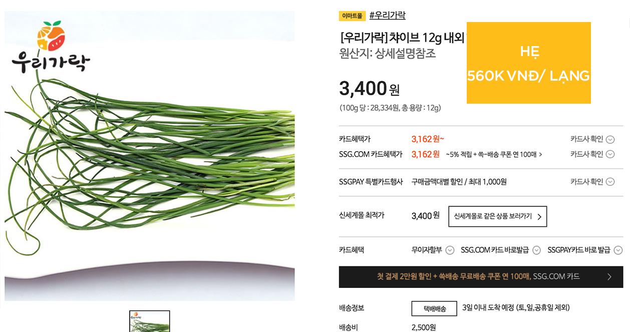 Hình ảnh chụp hồ sơ của cây hẹ được chụp tại siêu thị Emart ở Hàn Quốc, với giá niêm yết rõ ràng cho hẹ 560.000 VNĐ/lạng, thể hiện mức giá khác biệt so với Việt Nam.