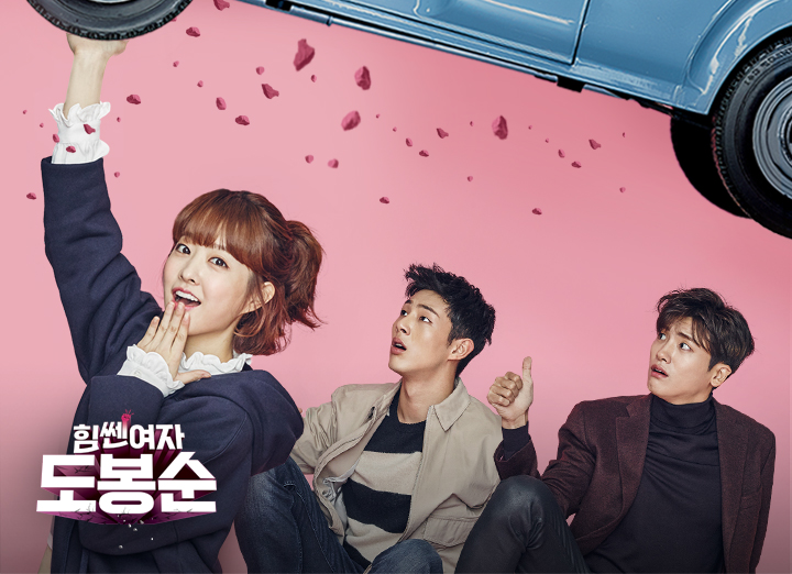 大力女子都奉順韓劇海報，三位角色在粉色背景下，展示動感和力量。