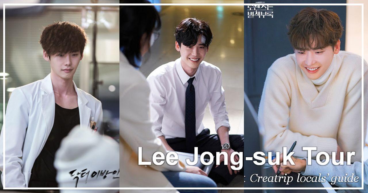 ทัวร์ตามรอยนักแสดงชื่อดังในซีรีส์ Lee Jong-suk เกาหลี