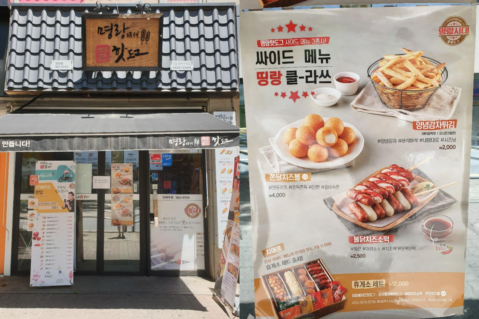 韓国釜山のミョンランハッドグのお店外観。瓦屋根のデザインと店の前に美味しそうな看板が並んでいます。