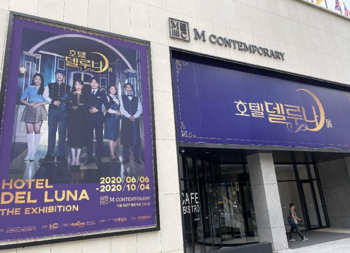 ホテルデルーナ展が開催されているMコンテンポラリーの外観。壁には展覧会のポスターが飾られている。