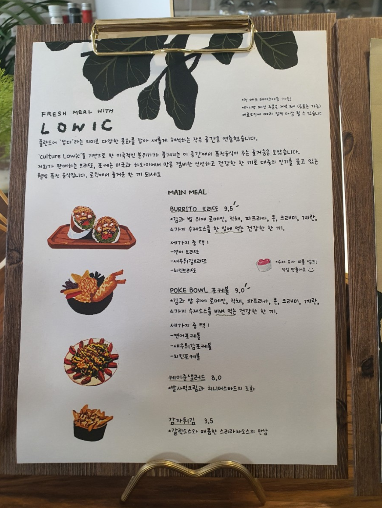 韓国のLowicカフェで提供されているメニュー、ブリトーやポケボウルが紹介されている。