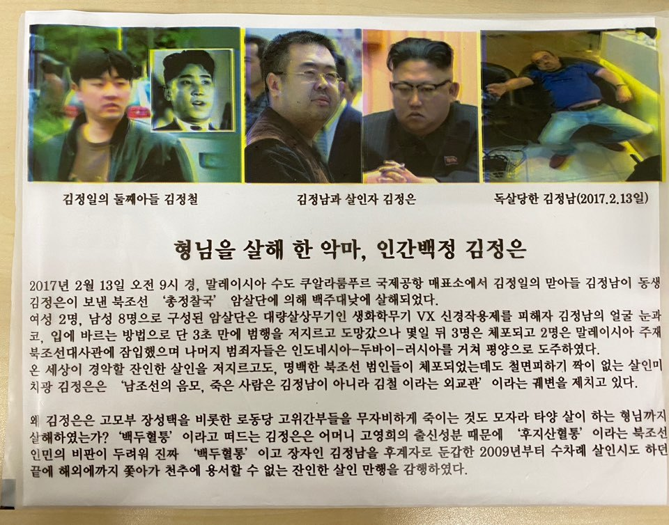 วิเคราะห์เหตุการณ์แจกใบปลิวประเด็นปัญหารัหว่างเกาหลีเหนือและเกาหลีใต้ ปัญหาสงครามเย็นที่ดำเนินมาอย่างยาวนาน