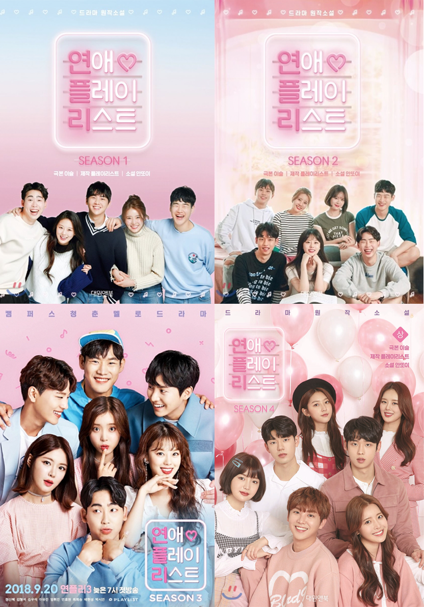 《戀愛播放列表》海報，展示主角們的多面性和在人生不同階段的情感旅程，深受年輕人喜愛。